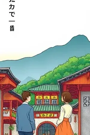 《鹤归山》封面，雪线以下的山门与远飞的鹤群