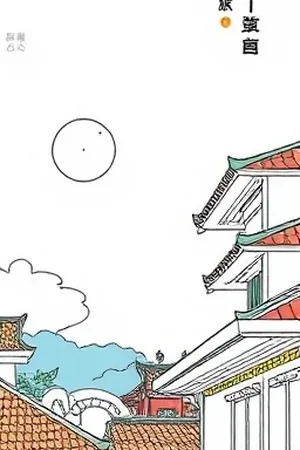 《月光邮差》封面，满月下骑着单车送信的背影